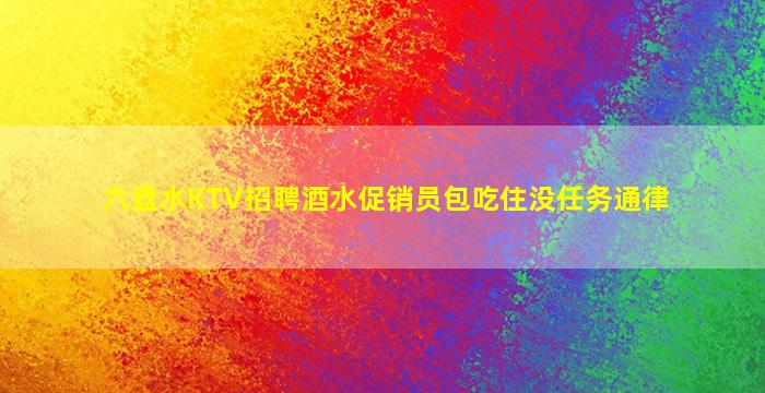 吕梁夜总会招聘
